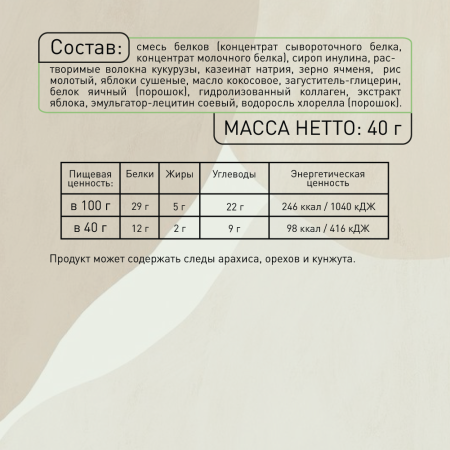Батончик протеиновый Smartbar Protein ORGANIC "Яблоко и хлорелла", 20 шт. х 40 г.